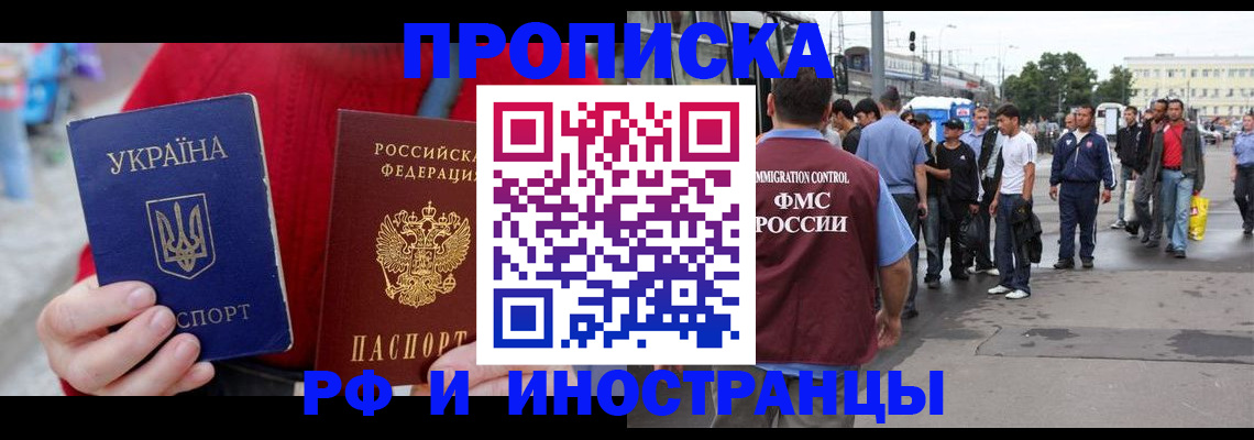 прописка в Краснодаре